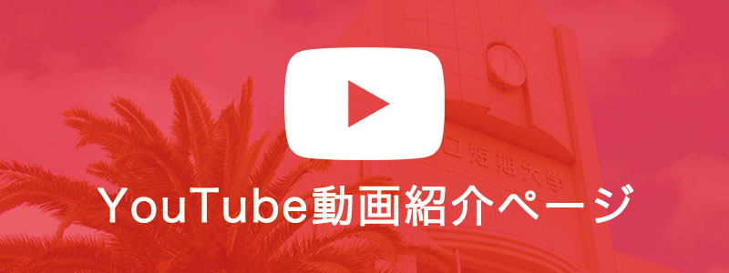 Youtube公式チャンネル