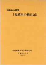 佐波川の絵日記